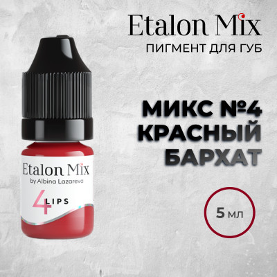 Etalon Mix. Микс № 4 Красный бархат - Пигмент для татуажа губ